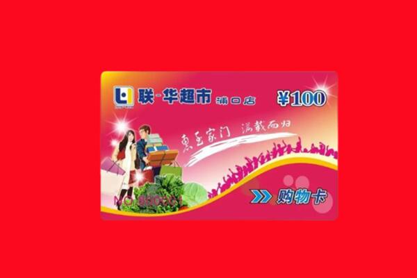 上饶信州区回收购物卡